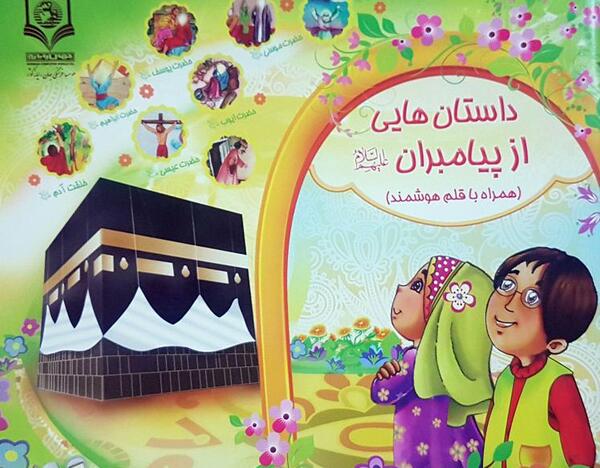 عکس های کارتونی پیامبران