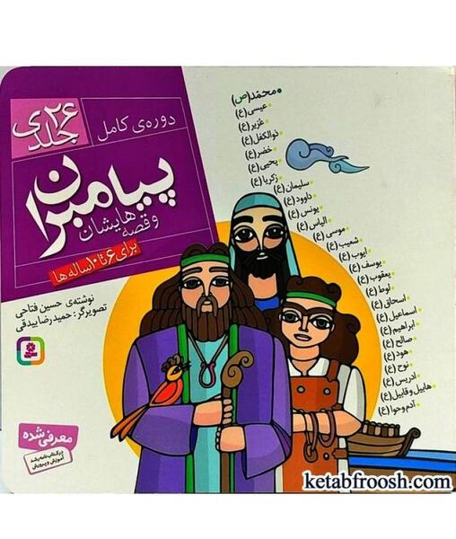 عکس های کارتونی پیامبران