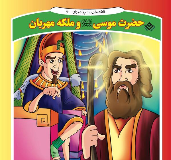 عکس های کارتونی پیامبران