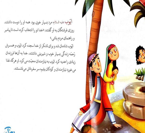 عکس های کارتونی پیامبران