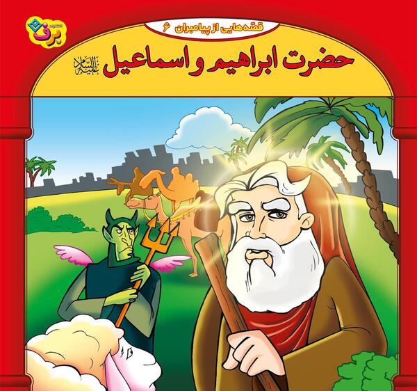 عکس های کارتونی پیامبران