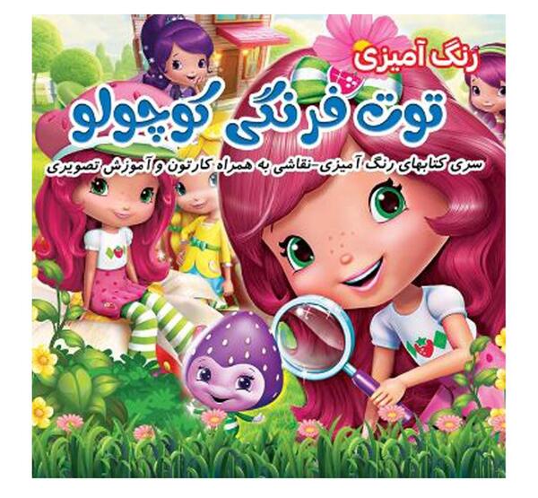 عکس کارتونی دختر توت فرنگی