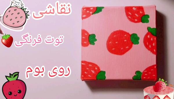 عکس کارتونی میوه توت فرنگی