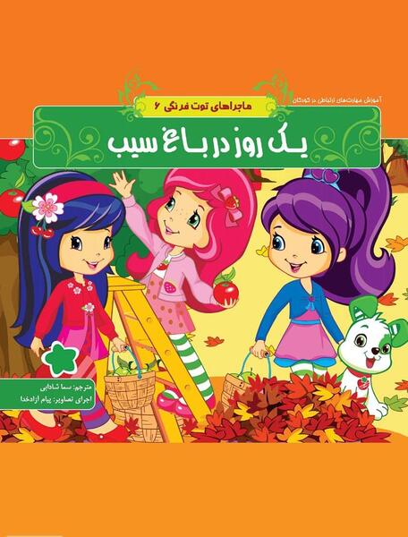 دانلود عکس کارتونی دختر توت فرنگی
