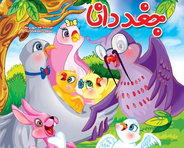 عکس کارتونی جغد دانا