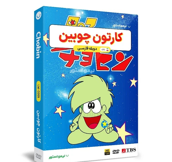 عکس کارتونی چوبین