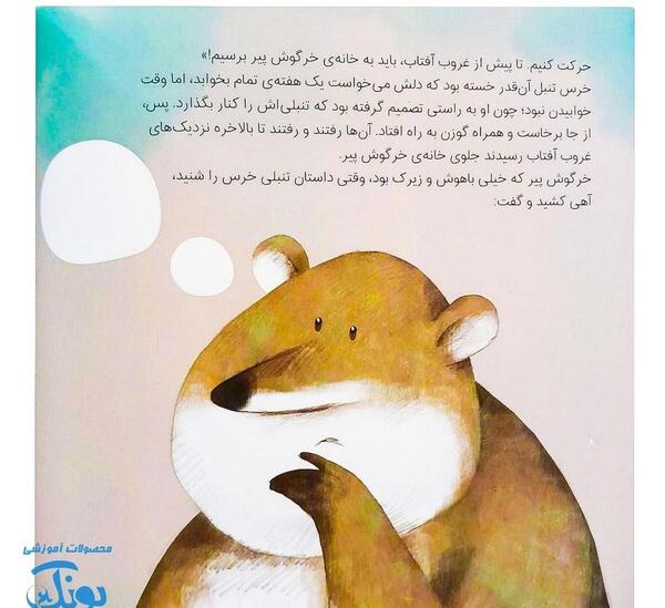 عکس کارتونی خرس تنبل