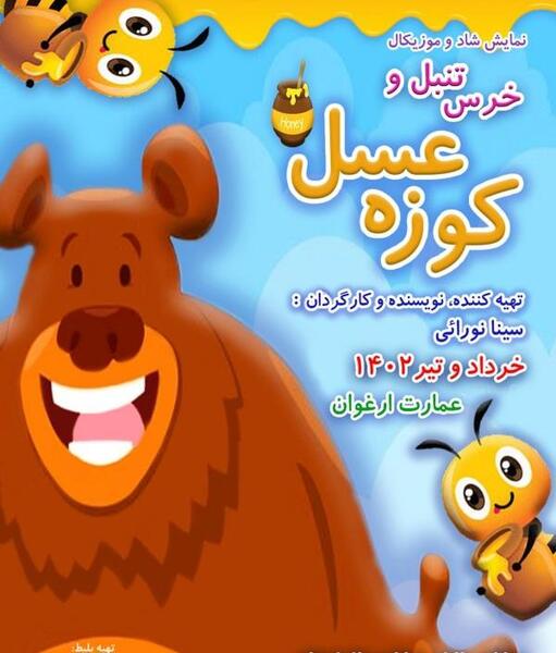 عکس کارتونی خرس تنبل