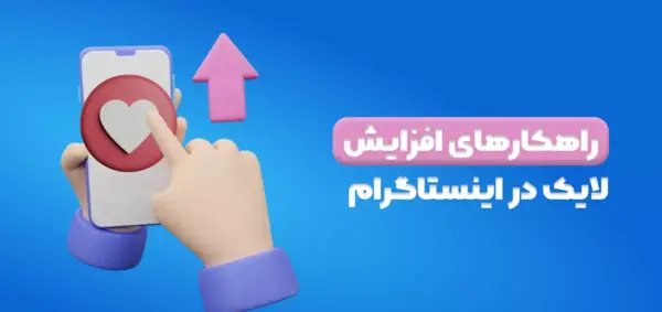 عکس بیشترین لایک اینستاگرام