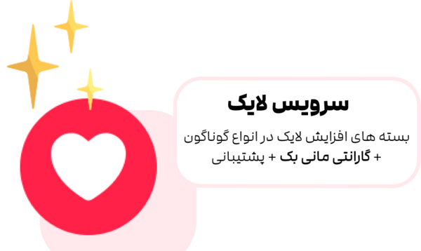 خرید لایک عکس اینستاگرام