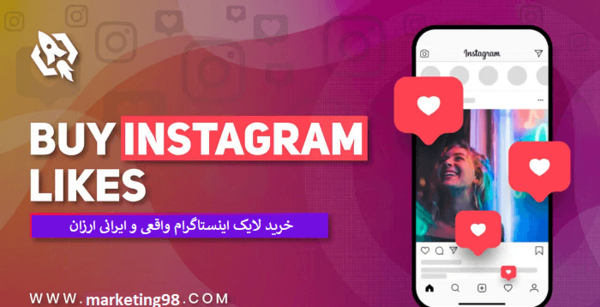 خرید لایک عکس اینستاگرام