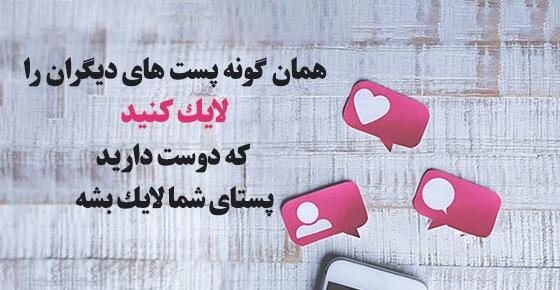 پر لایک ترین عکس اینستاگرام