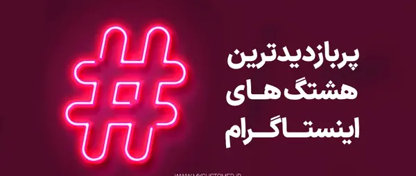 پر لایک ترین عکس اینستاگرام