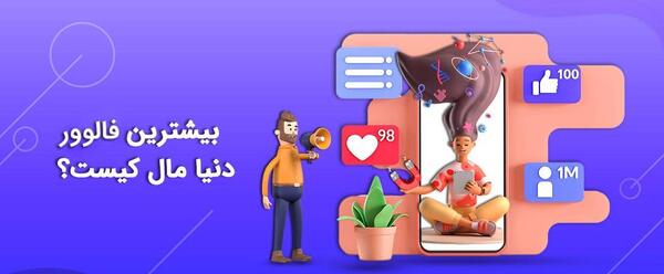 پر لایک ترین عکس های اینستاگرام