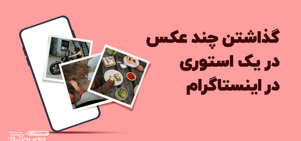 پر لایک ترین عکس در اینستاگرام