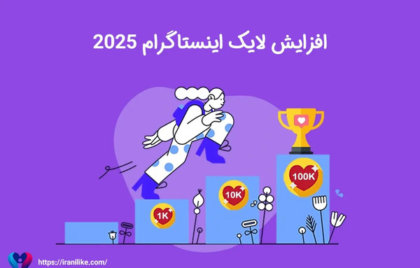 پر لایک ترین عکس در اینستاگرام