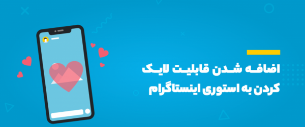 عکس لایک استوری اینستا