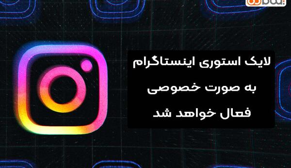 عکس لایک استوری اینستا