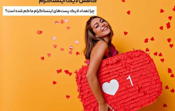 افزایش لایک عکس اینستاگرام
