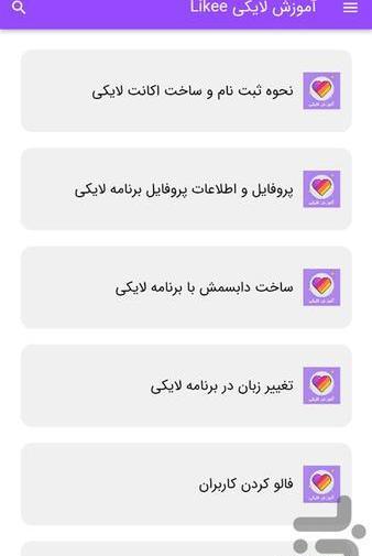 عکس برنامه لایکی