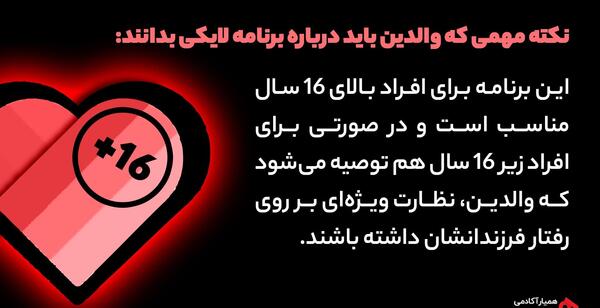 عکس برنامه لایکی