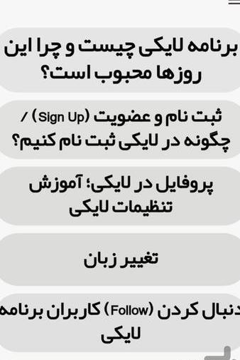عکس برنامه لایکی