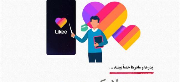 عکس برنامه لایکی