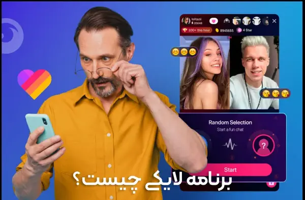 عکس برنامه لایکی