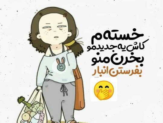 عکس کارتونی خوابالو