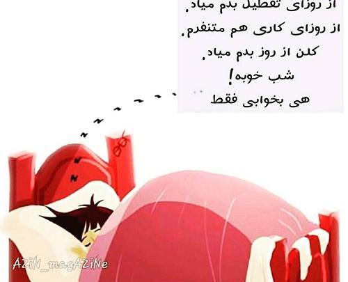 عکس کارتونی خوابالو