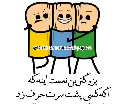 عکس کارتونی دوستانه صمیمی