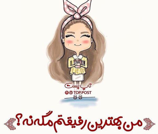 عکس کارتونی دوستانه صمیمی