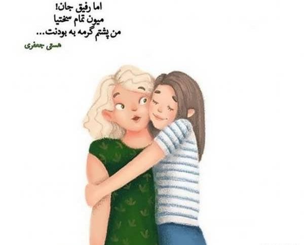 عکس کارتونی دوستانه صمیمی