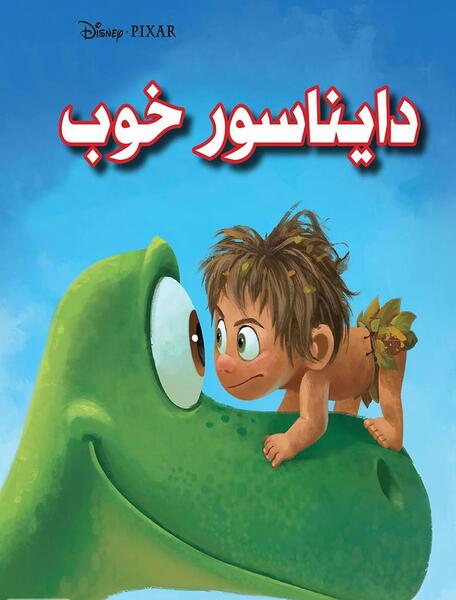 عکس کارتونی دایناسور سبز