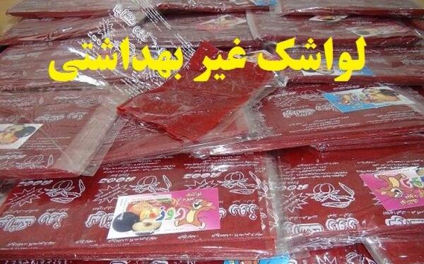 عکس لواشک کارخانه ای