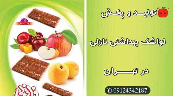 عکس لواشک کارخانه ای