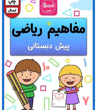 عکس کارتونی درس ریاضی