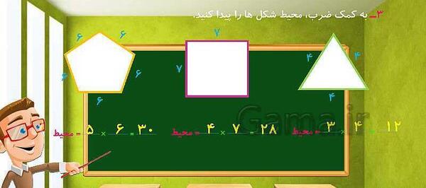 عکس کارتونی درس ریاضی