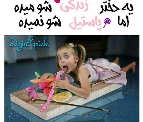 عکس های فانتزی لواشک