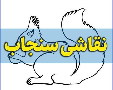 عکس سنجاب کارتونی برای پروفایل