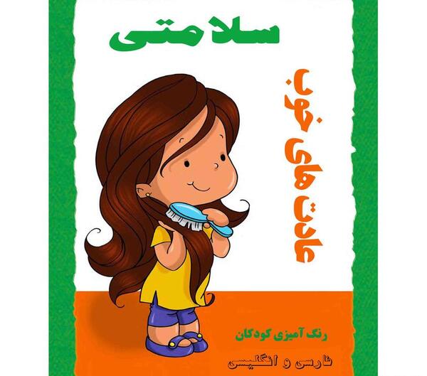 عکس کارتونی سلامتی