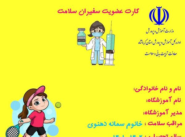 عکس سفیر سلامت کارتونی