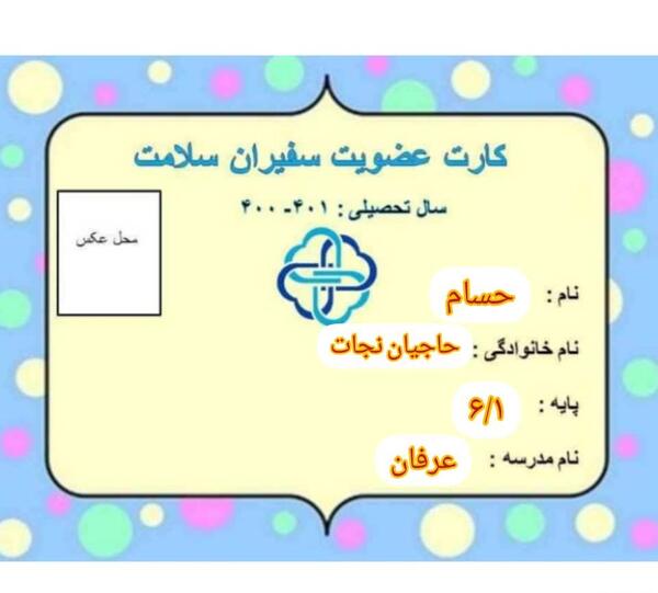 عکس سفیر سلامت کارتونی
