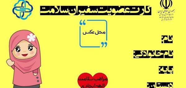 عکس سفیر سلامت کارتونی