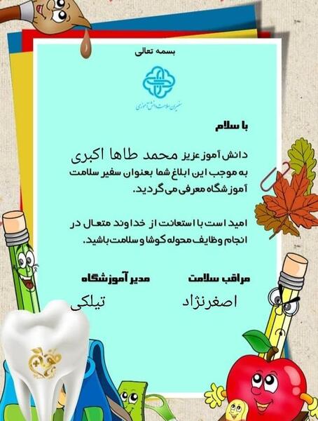 عکس سفیر سلامت کارتونی