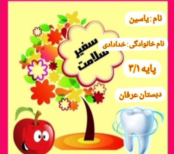 عکس سفیر سلامت کارتونی