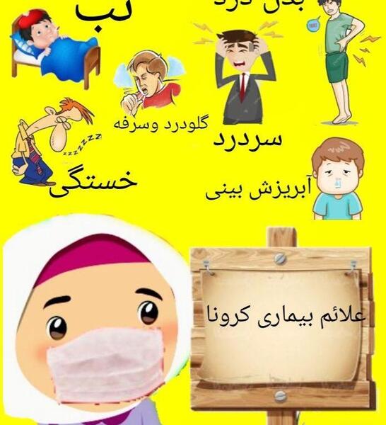 عکس سفیر سلامت کارتونی