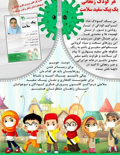 عکس سفیر سلامت کارتونی