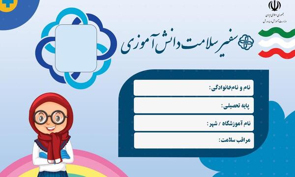 عکس سفیر سلامت کارتونی