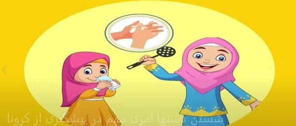 عکس سفیر سلامت کارتونی